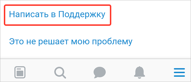 Как написать в техподдержку ВКонтакте и гарантированно получить ответ